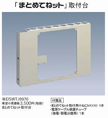 DSWTJ8970