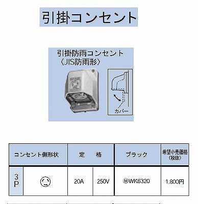 WK6320