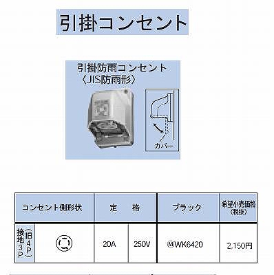 WK6420