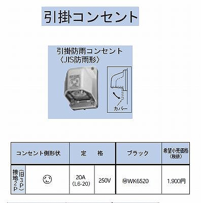 WK6520
