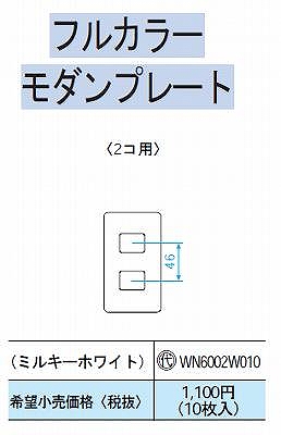 WN6002W010