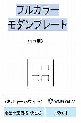WN6004W