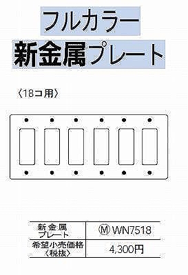 WN7518