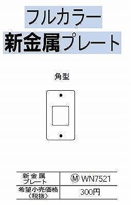 WN7521