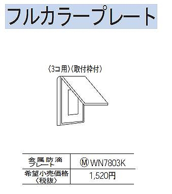 WN7803K