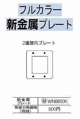 WN8850K