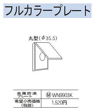 WN9903K
