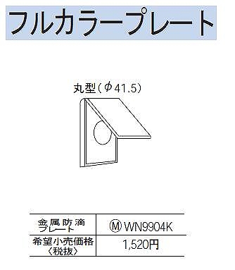 WN9904K