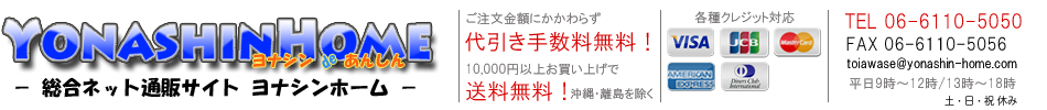 ヨナシンホーム